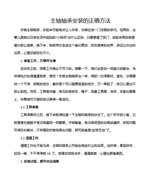 主轴轴承安装的正确方法