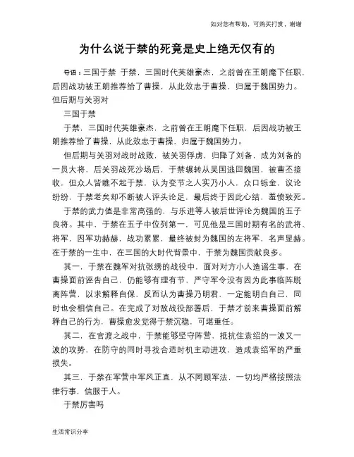 历史趣谈为什么说于禁的死竟是史上绝无仅有的