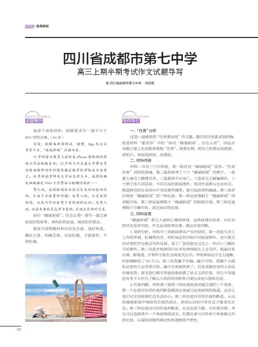 四川省成都市第七中学高三上期半期考试作文试题导写