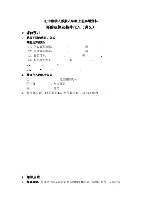 初中数学人教版八年级上册幂的运算及整体代入(讲义及答案)