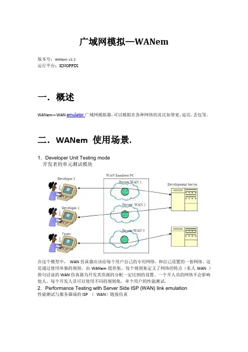 WANem广域网模拟器简介及使用方法