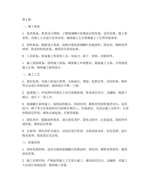 玻璃鳞片工程施工(3篇)