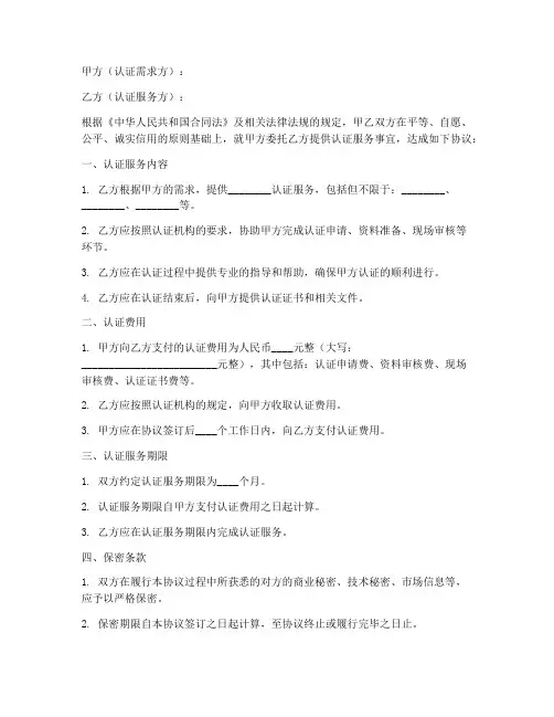 认证服务合同范文模板