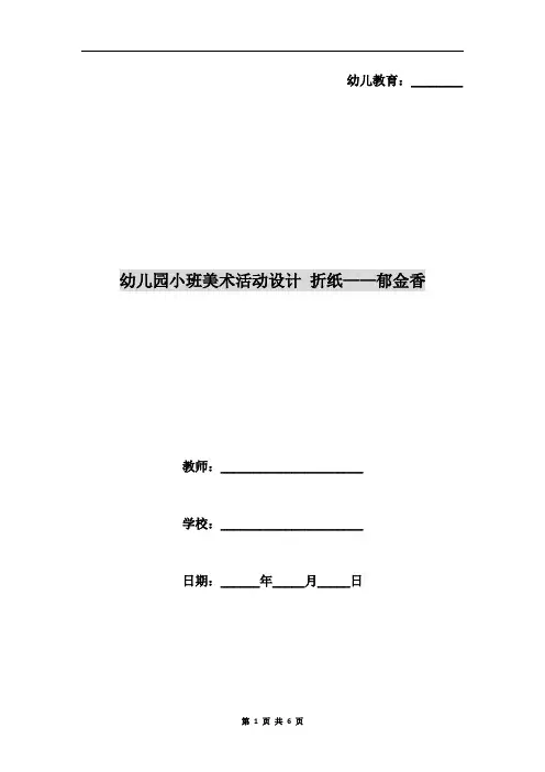 幼儿园小班美术活动设计 折纸-郁金香