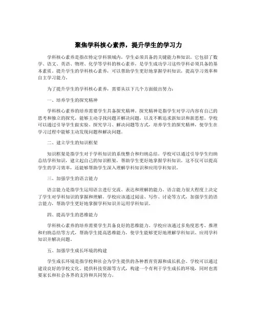 聚焦学科核心素养,提升学生的学习力