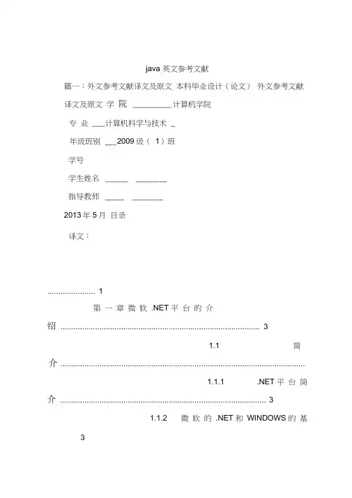 java英文参考文献(20210507015628)