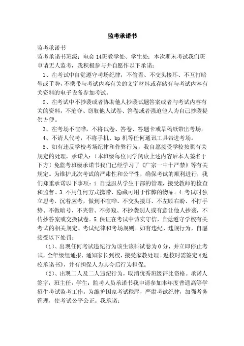 监考承诺书（范本）