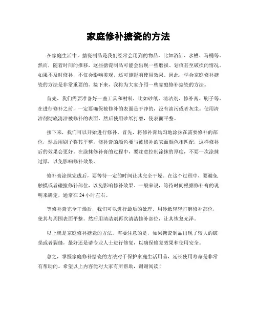 家庭修补搪瓷的方法
