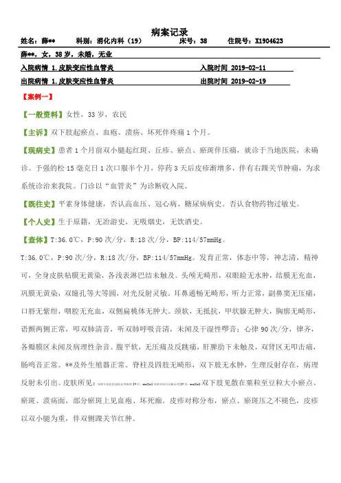 深圳开齐医院病假证明病例单,皮炎病历诊断证明-实例