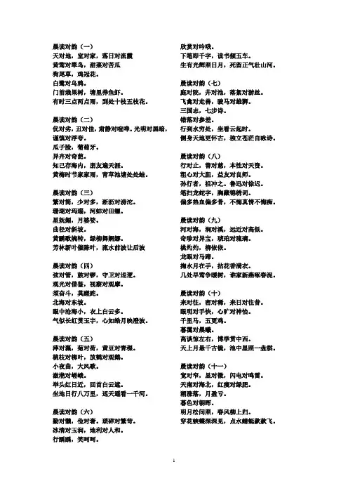 晨读对韵(暑假背诵1)