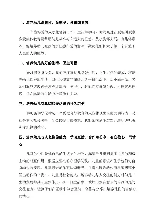 2023年幼儿园班级德育工作计划