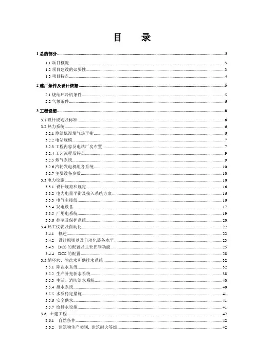 烧结余热发电项目报告及评估
