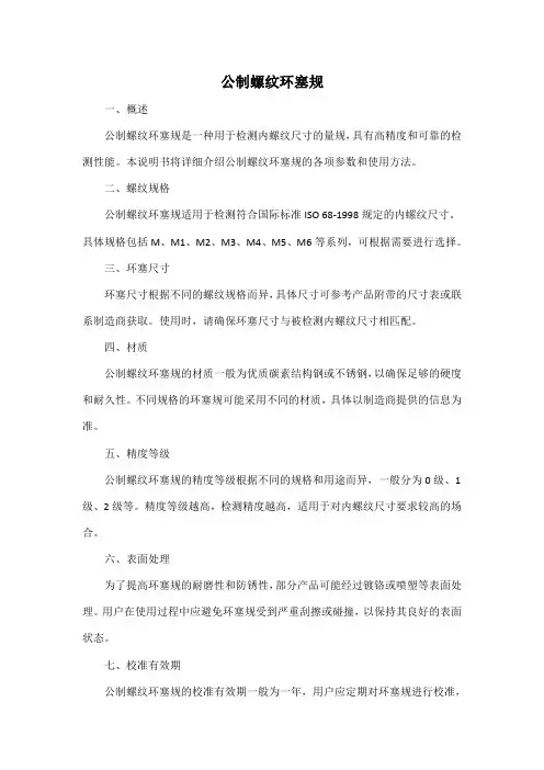 公制螺纹环塞规