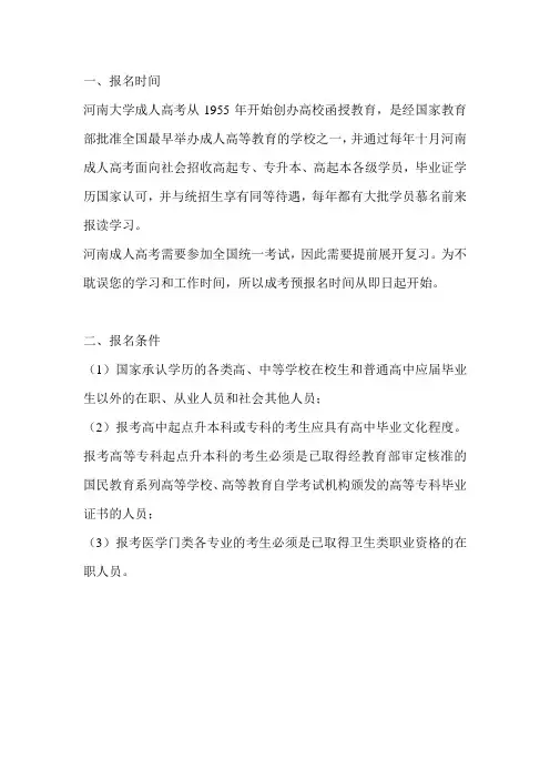 2020河南大学成人专科报名-