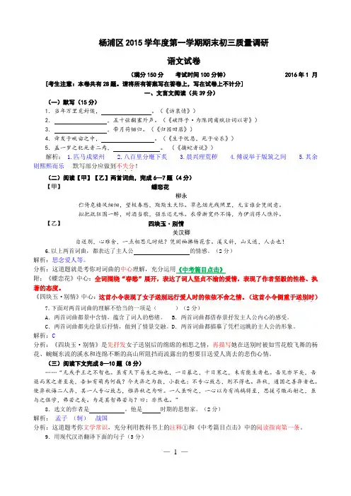 杨浦区2015学年度第一学期期末初三质量调研语文试卷