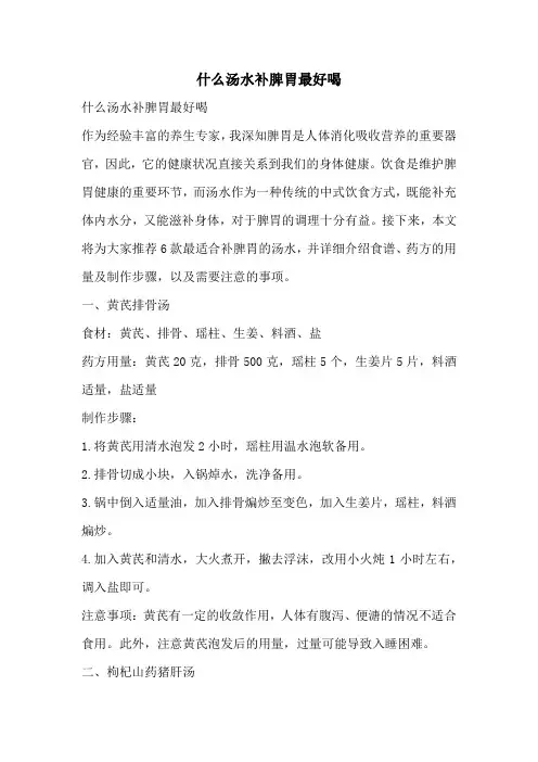 什么汤水补脾胃最好喝