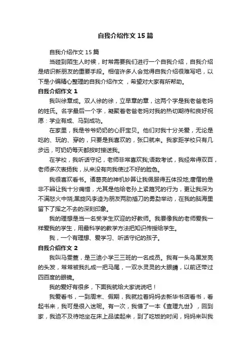自我介绍作文15篇