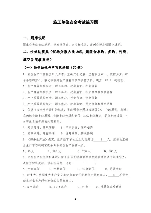 施工单位安全考试练习题
