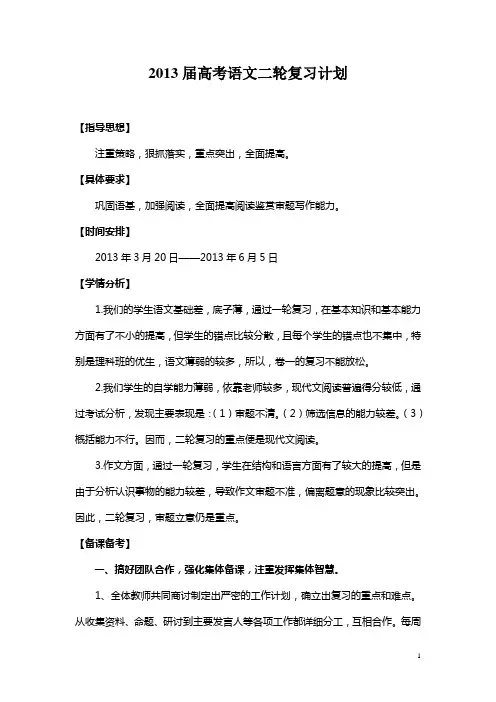 语文二轮复习计划