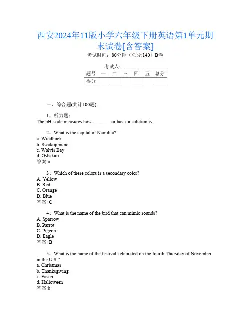 西安2024年11版小学六年级下册第1次英语第1单元期末试卷[含答案]