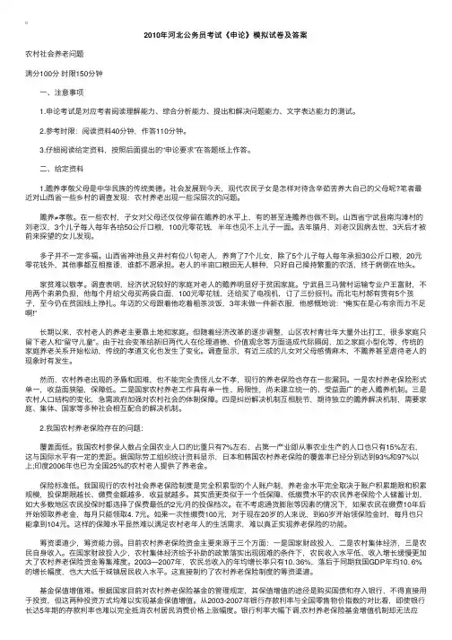 2010年河北公务员考试《申论》模拟试卷及答案