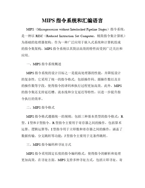MIPS指令系统和汇编语言