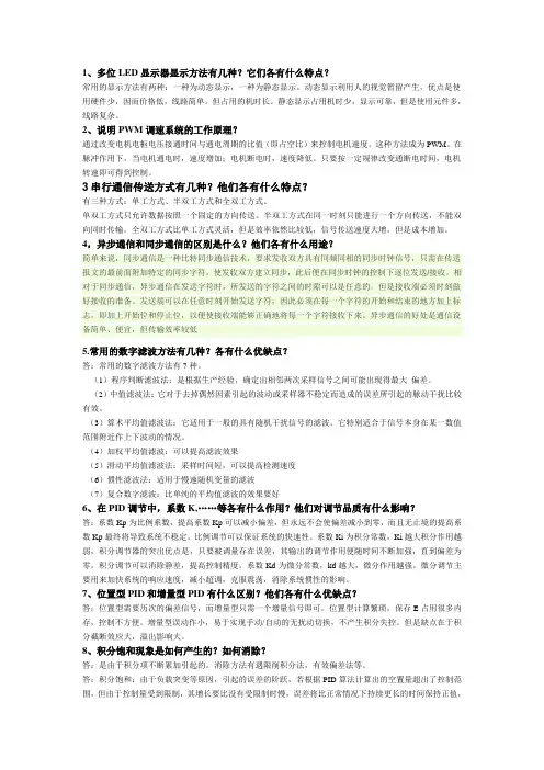 微型计算机控制技术复习资料