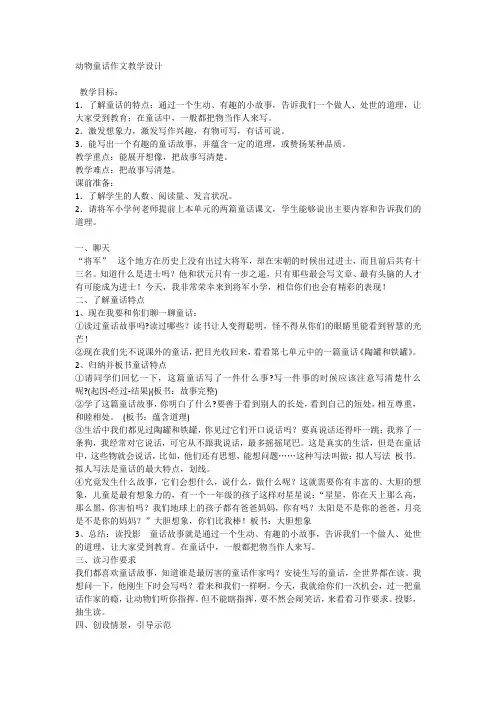 统编版语文三年级上册习作：我来编童话(教学设计)