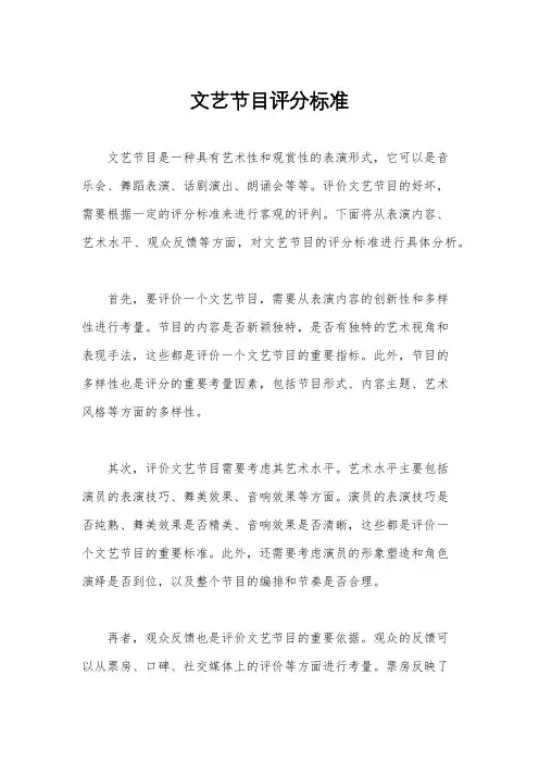 文艺节目评分标准