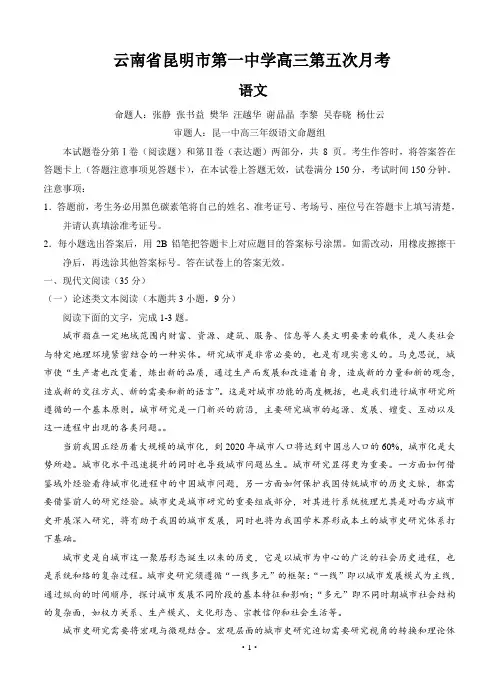 云南省昆明一中高三第五次月考语文试卷(Word版,含答案)