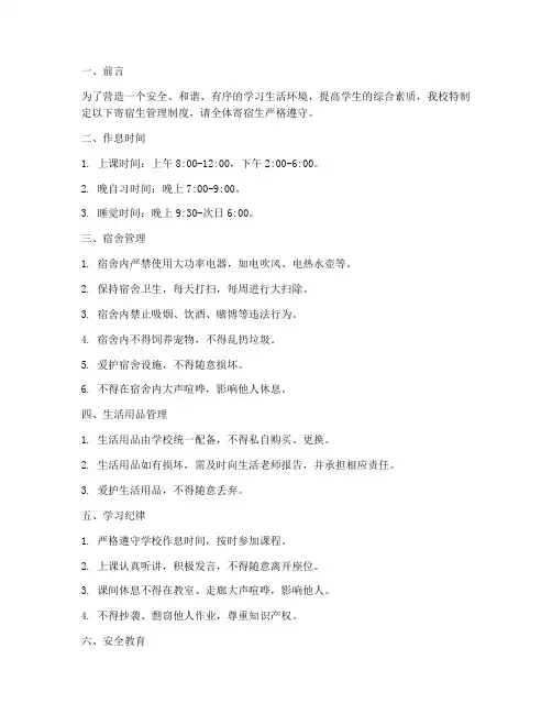 寄宿生学校各种管理制度