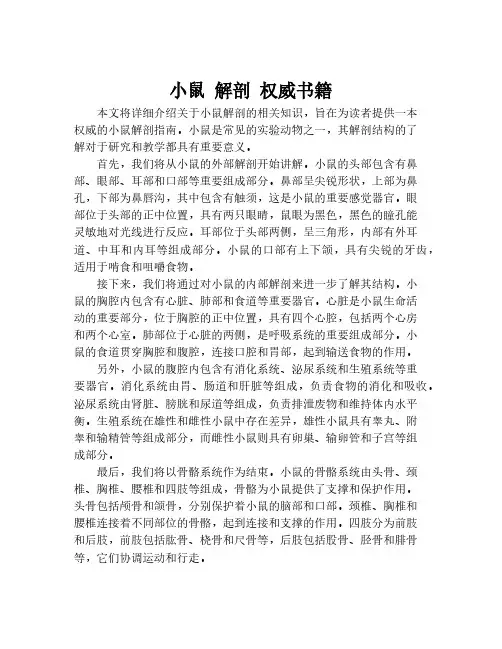 小鼠 解剖 权威书籍
