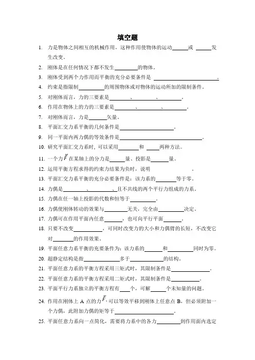 静力学填空题