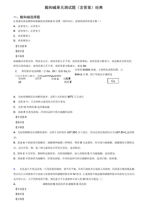 酸和碱单元测试题(含答案)经典