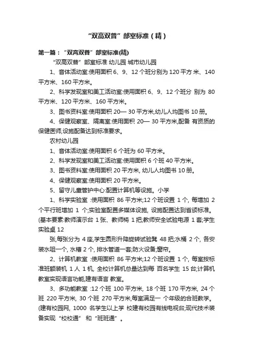 “双高双普”部室标准（精）