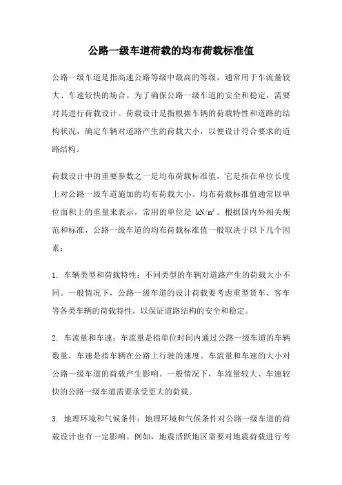 公路一级车道荷载的均布荷载标准值