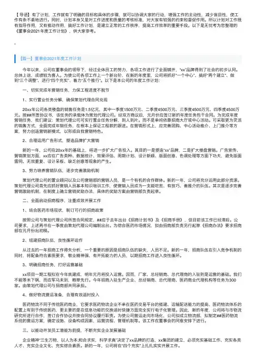 董事会2021年度工作计划