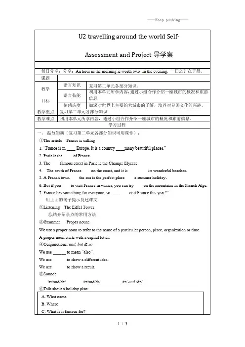 2023年牛津深圳版七年级英语下册U2 travelling around the world Se