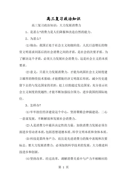 高三复习政治知识-经典教学教辅文档