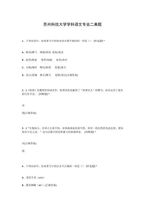 苏州科技大学学科语文专业二真题