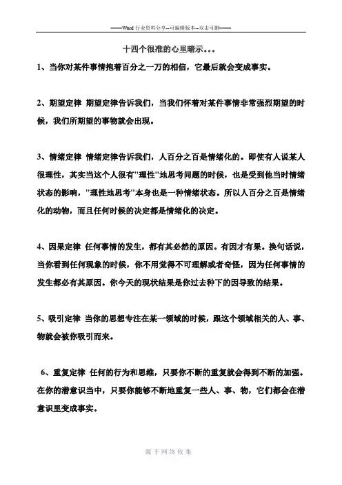 十四个很准的心理暗示