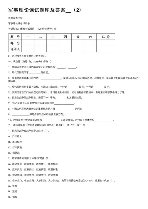 军事理论课试题库及答案__（2）