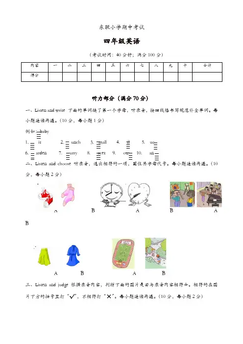 pep人教版小学四年级下册英语期中测试题及答案