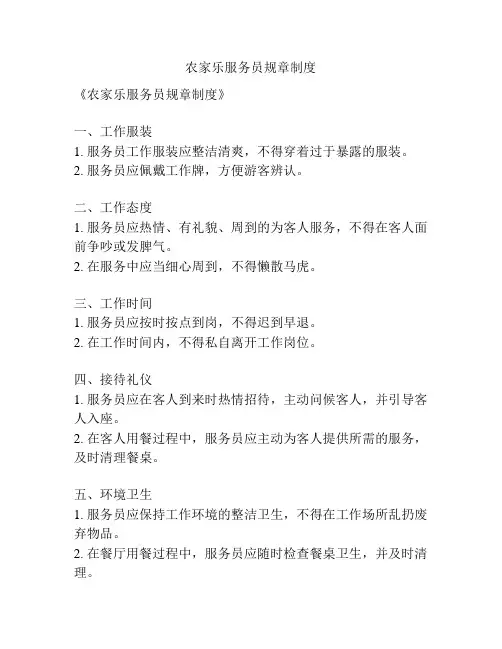 农家乐服务员规章制度