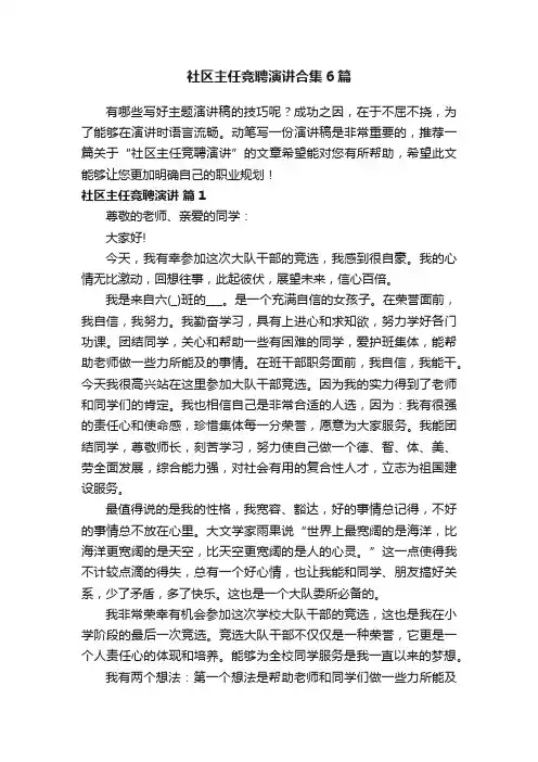 社区主任竞聘演讲合集6篇