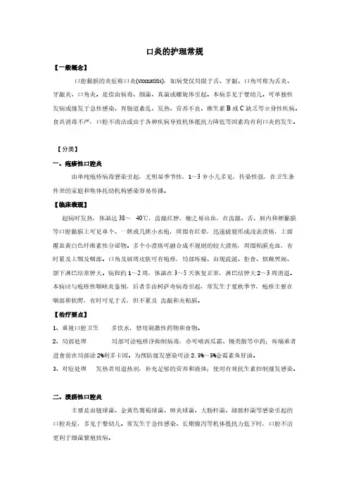 口炎的护理常规