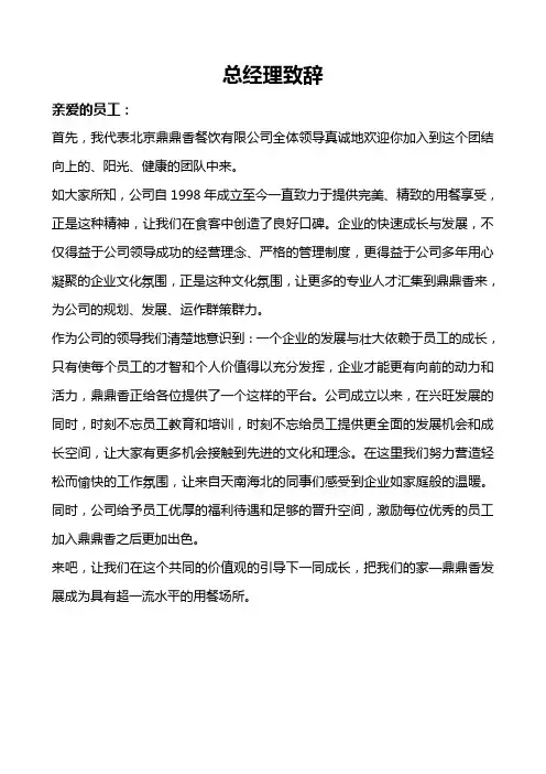实务手册-—鼎鼎香员工手册1