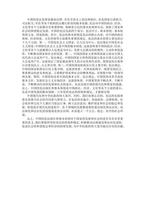 如何理解我国宪法的地位和基本原则作文800字