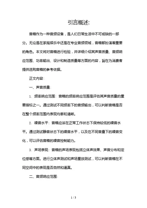 音箱检验报告2024