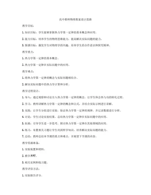 高中教师物理教案设计思路